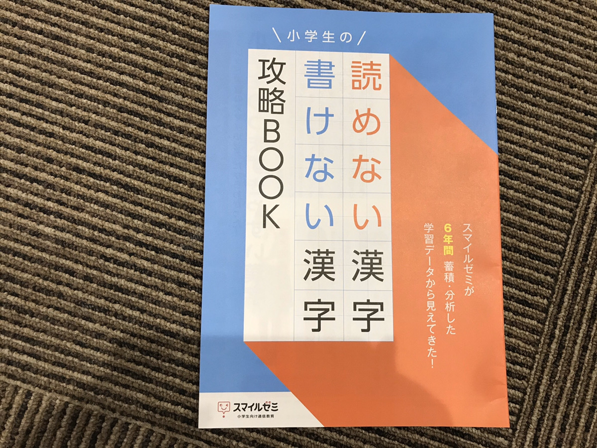 読めない漢字かけない漢字攻略ブック